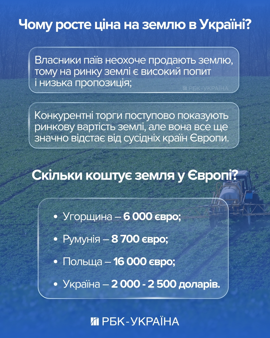 Володарі землі. Кому належать чорноземи в Україні та чи можна зараз отримати два гектари